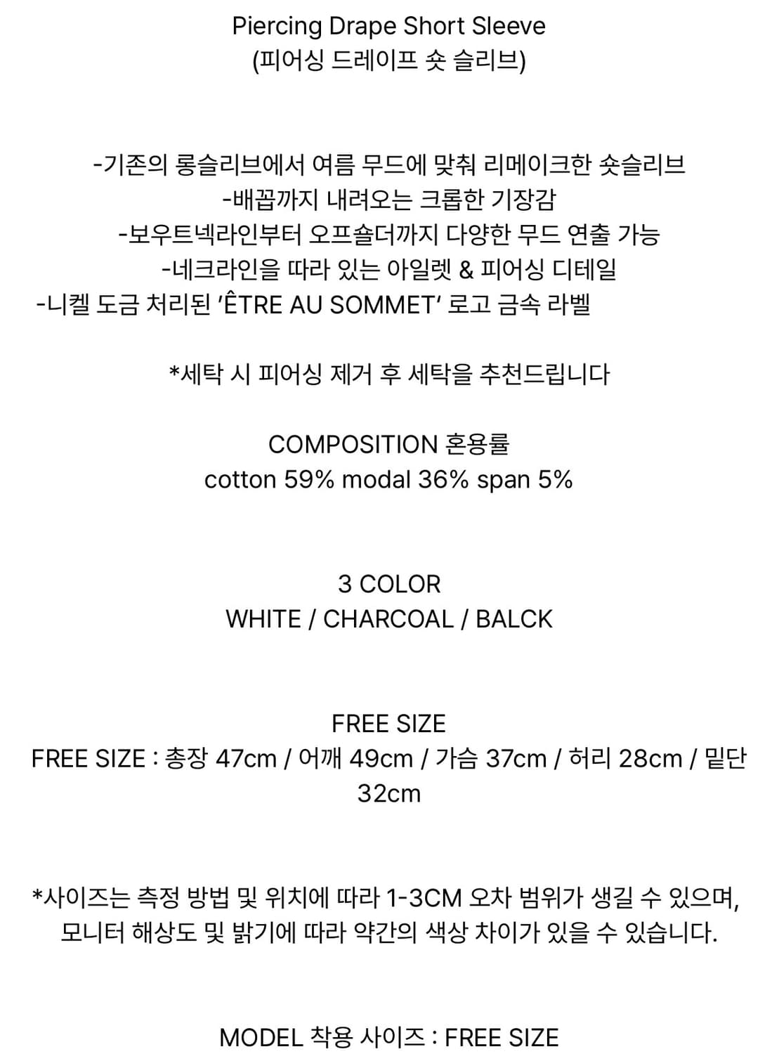 에트오소메 피어싱 드레이프 숏 슬리브 티셔츠 상품이미지3