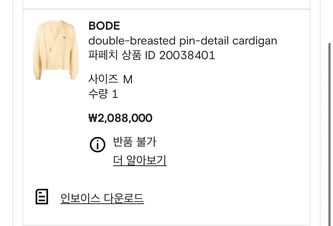 Bode 옐로우 가디건 m/l사이즈 팝니다 :) 상품이미지7