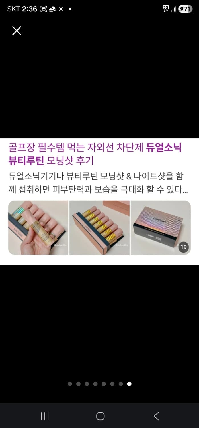 듀얼소닉 뷰티루틴 모닝샷×나이트샷세트56개새상품미개봉 상품이미지5