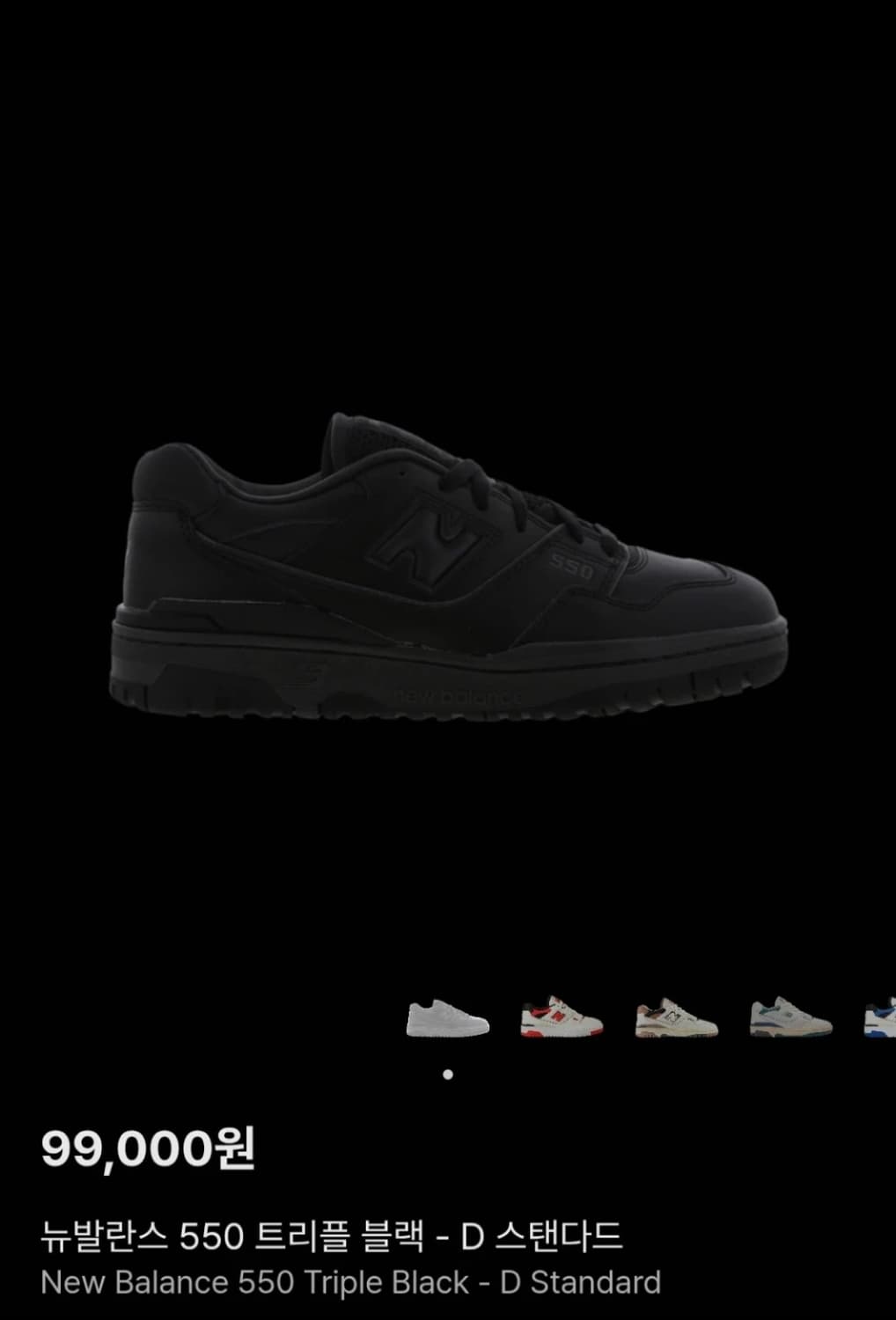뉴발란스550 트리플블랙[255] 상품이미지1