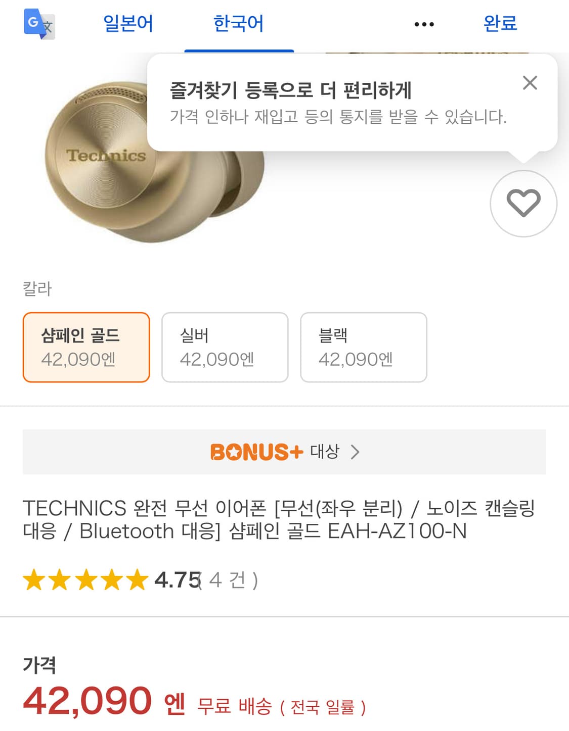 테크닉스(Technics) 창립 60주년 기념 샴페인 골드 EAH-AZ1 상품이미지5