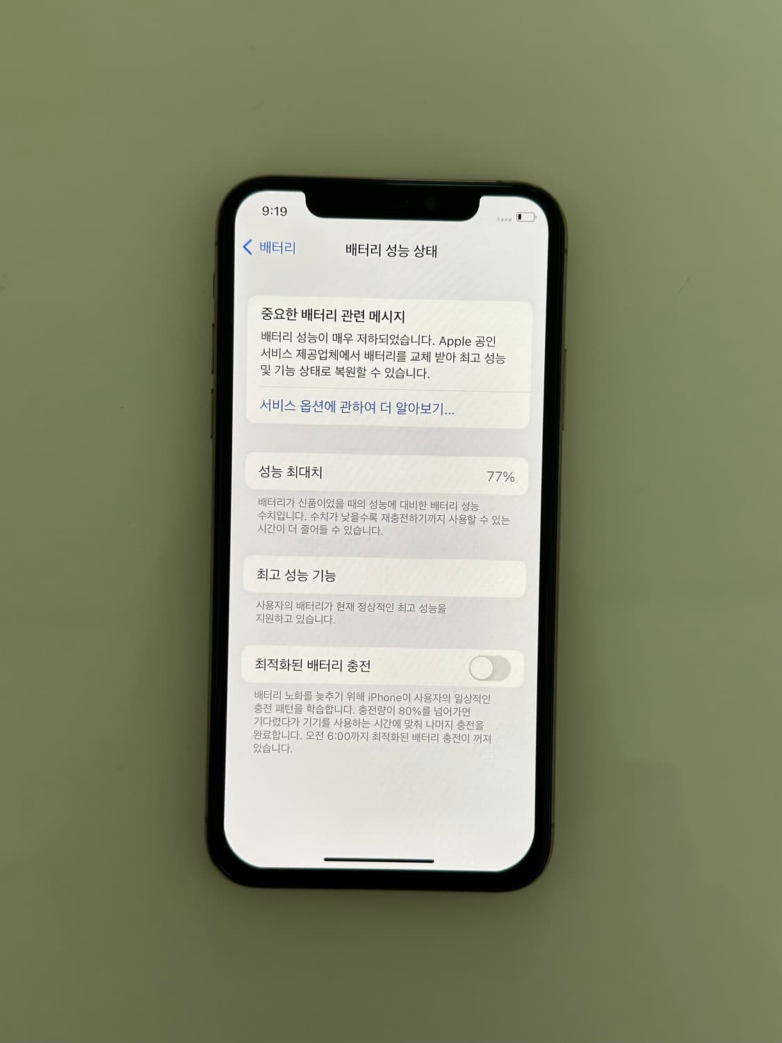 아이폰 XS 골드 256기가 판매합니다 상품이미지7