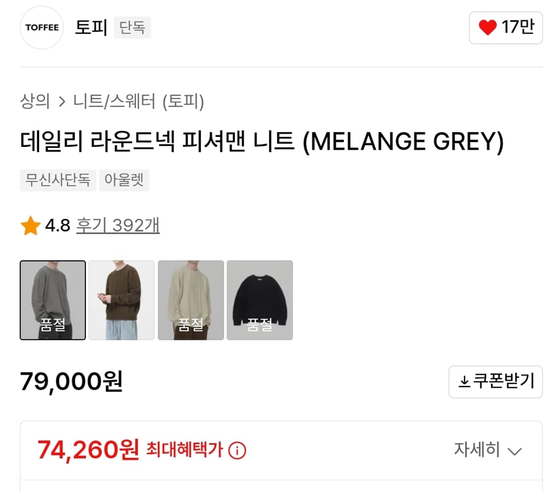 토피 데일리 라운드넥 피셔맨 니트(그레이) 상품이미지2