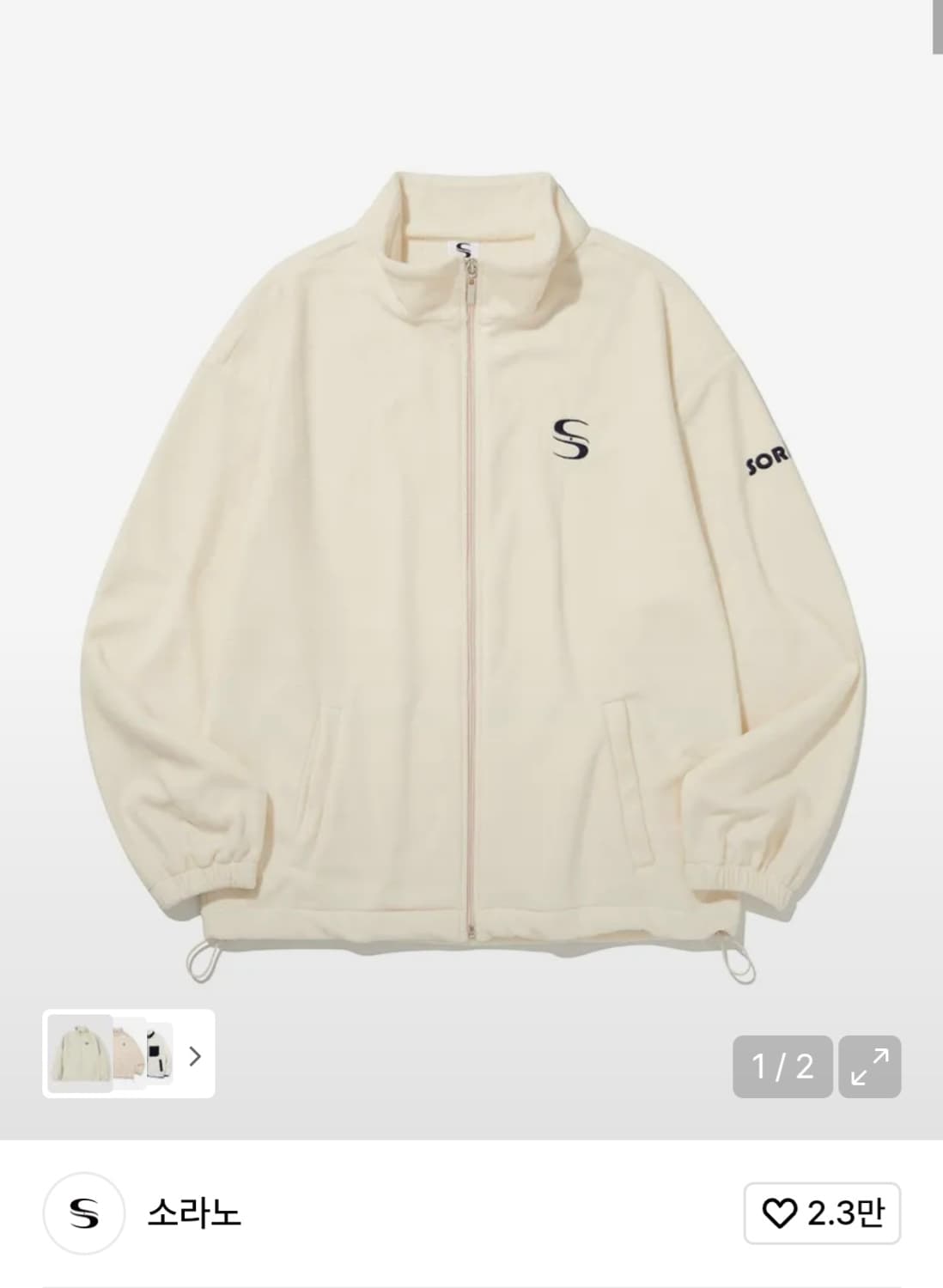 소라노 후리스 플리스 자켓 아이보리 L 상품이미지1