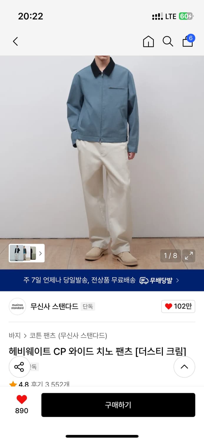 [미사용]무탠다드 헤비웨이트 cp와이드 치노팬츠30  더스티 크림 상품이미지1