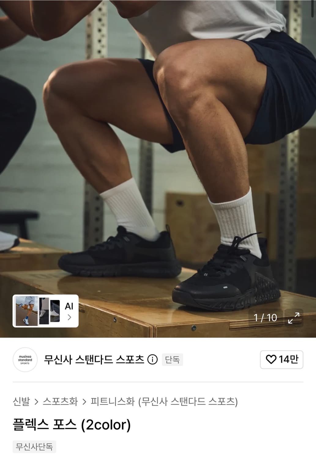 무신사 스탠다드 스포츠 플렉스 포스 (270mm) 1회 착용 상품이미지1
