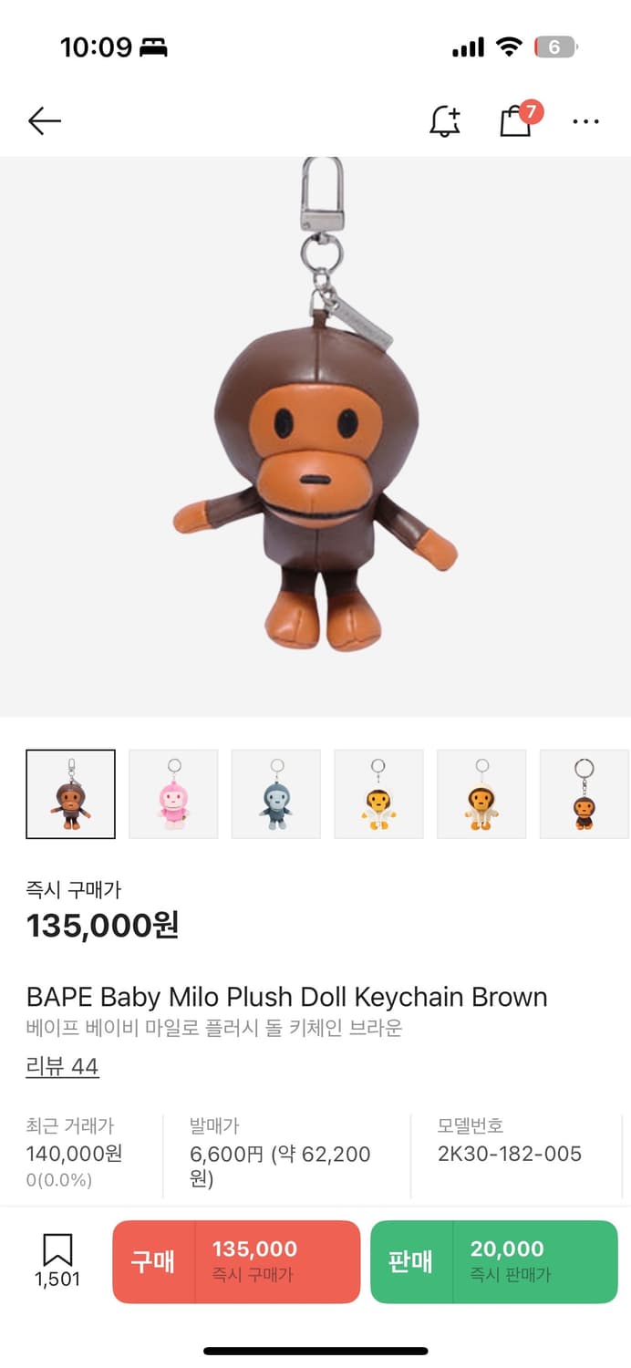 [새제품] 베이프 베이비 마일로 플러시 돌 가죽 키링 상품이미지5