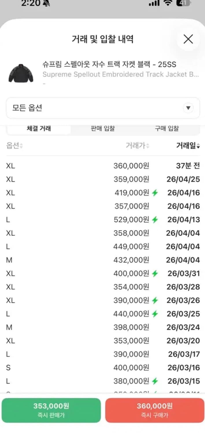 25SS 슈프림자켓 슈프림 스펠아웃 자수 트랙 자켓 블랙 상품이미지2