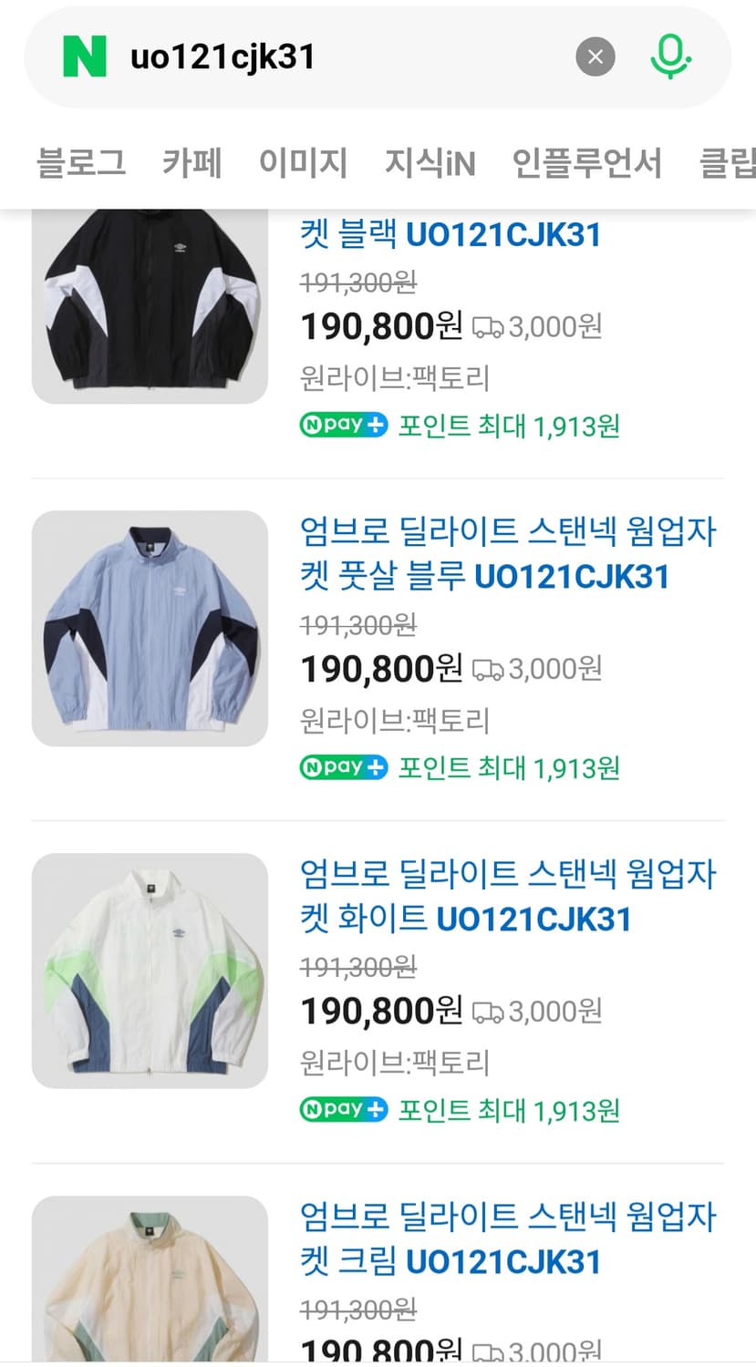 엄브로 딜라이트 스탠넥 웜업자켓 바람막이 L 상품이미지5