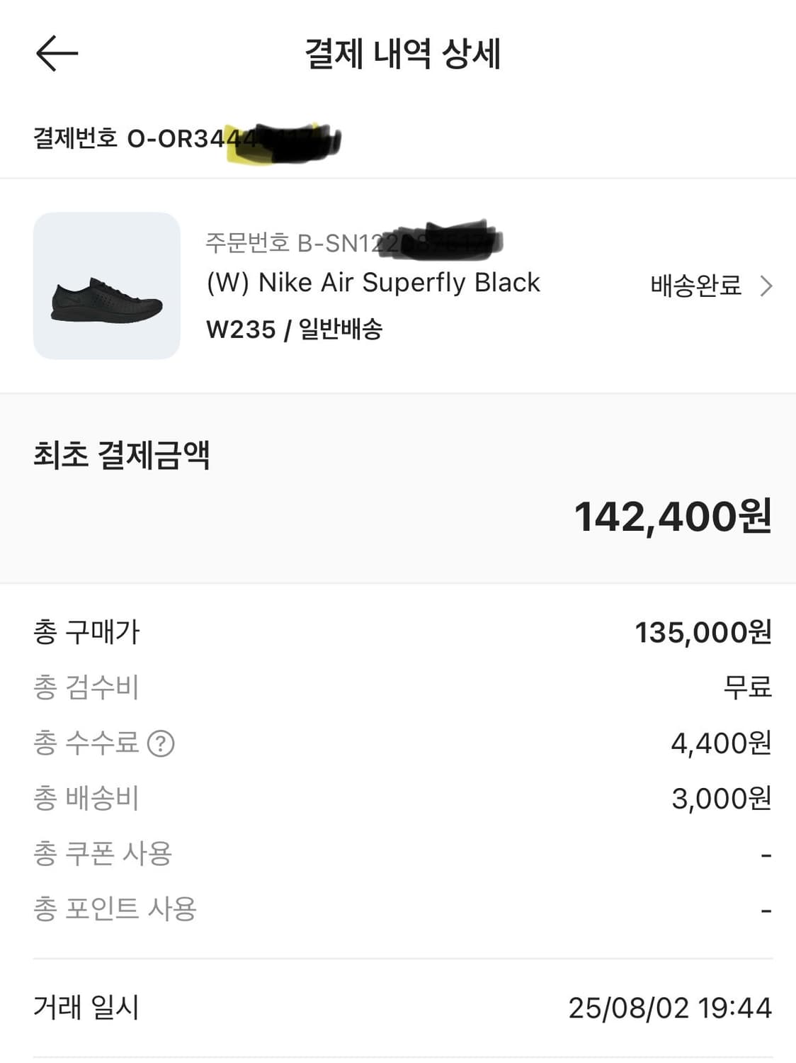 나이키 에어슈퍼플라이 235 상품이미지6
