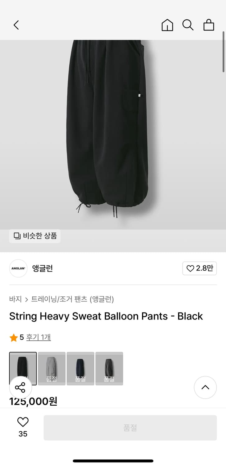 앵글런 스트링 헤비 스웻 벌룬 팬츠 상품이미지1