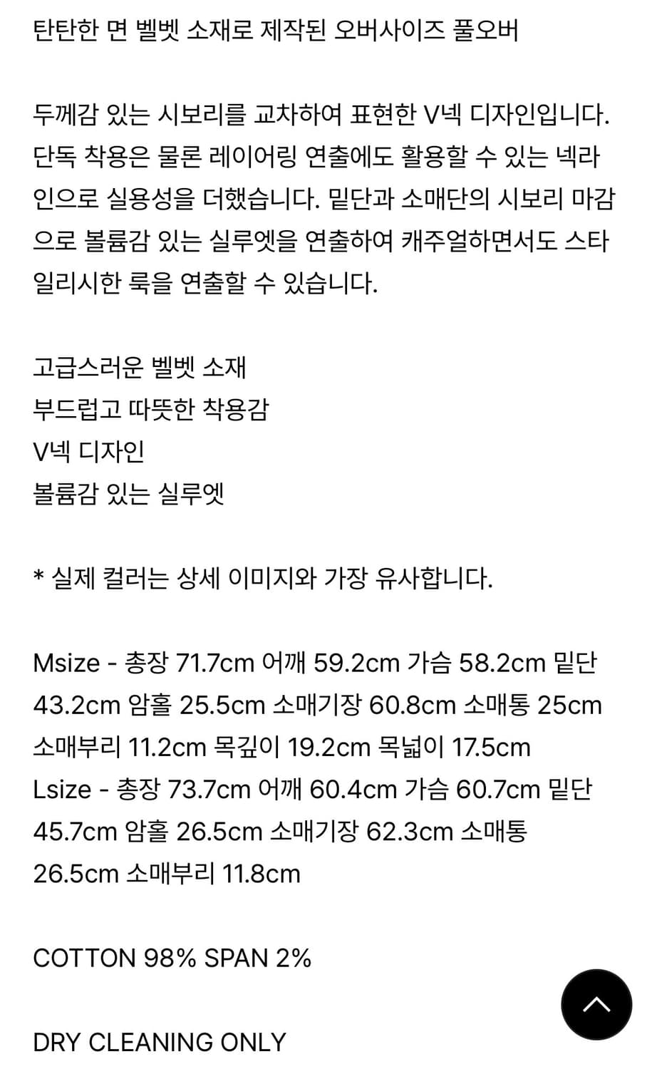 아모멘토 벨벳 브이넥 풀오버 상품이미지5