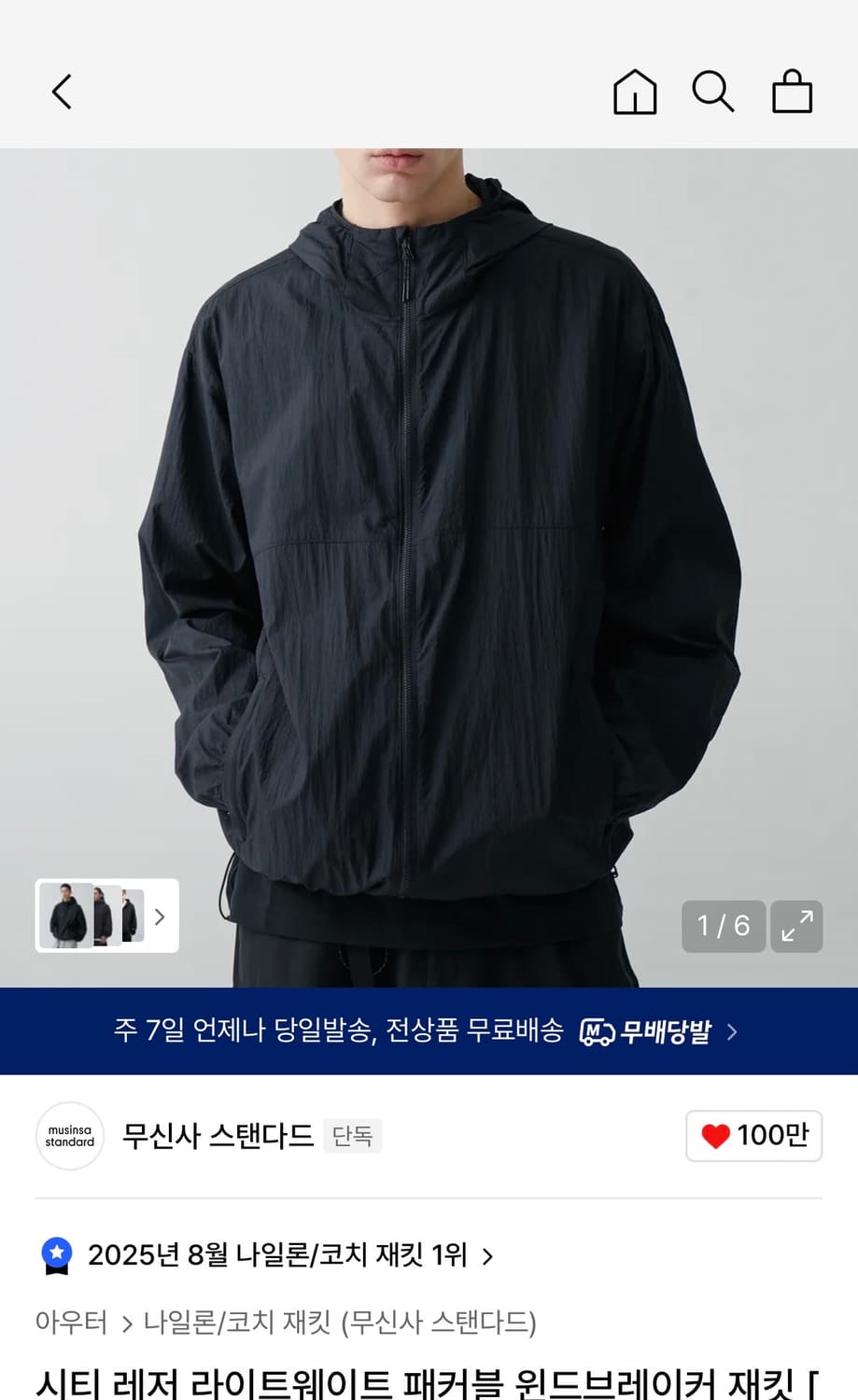 [M] 무신사스탠다드 시티 레저 패커블 윈드브레이커 자켓 상품이미지2