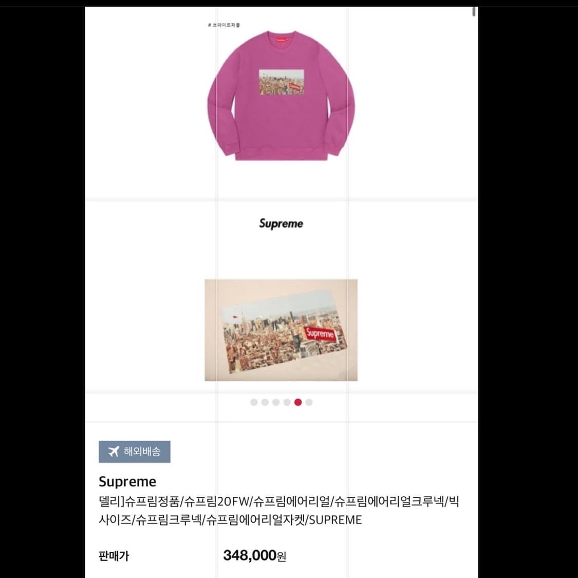 슈프림 20F/W 에어리얼 브라이트 퍼플 크루넥맨투맨 상품이미지3