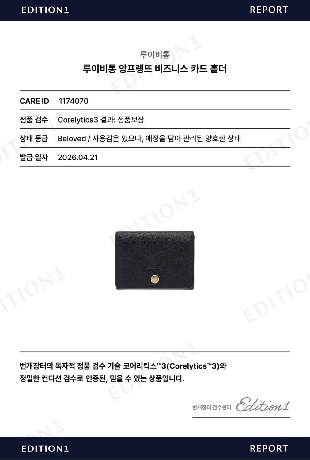 루이비통 앙프렝트 카드지갑 블랙 상품이미지8