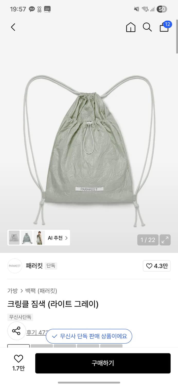 [미개봉 새상품] 패러킷 크링클 짐색 _ 라이트 그레이 상품이미지1