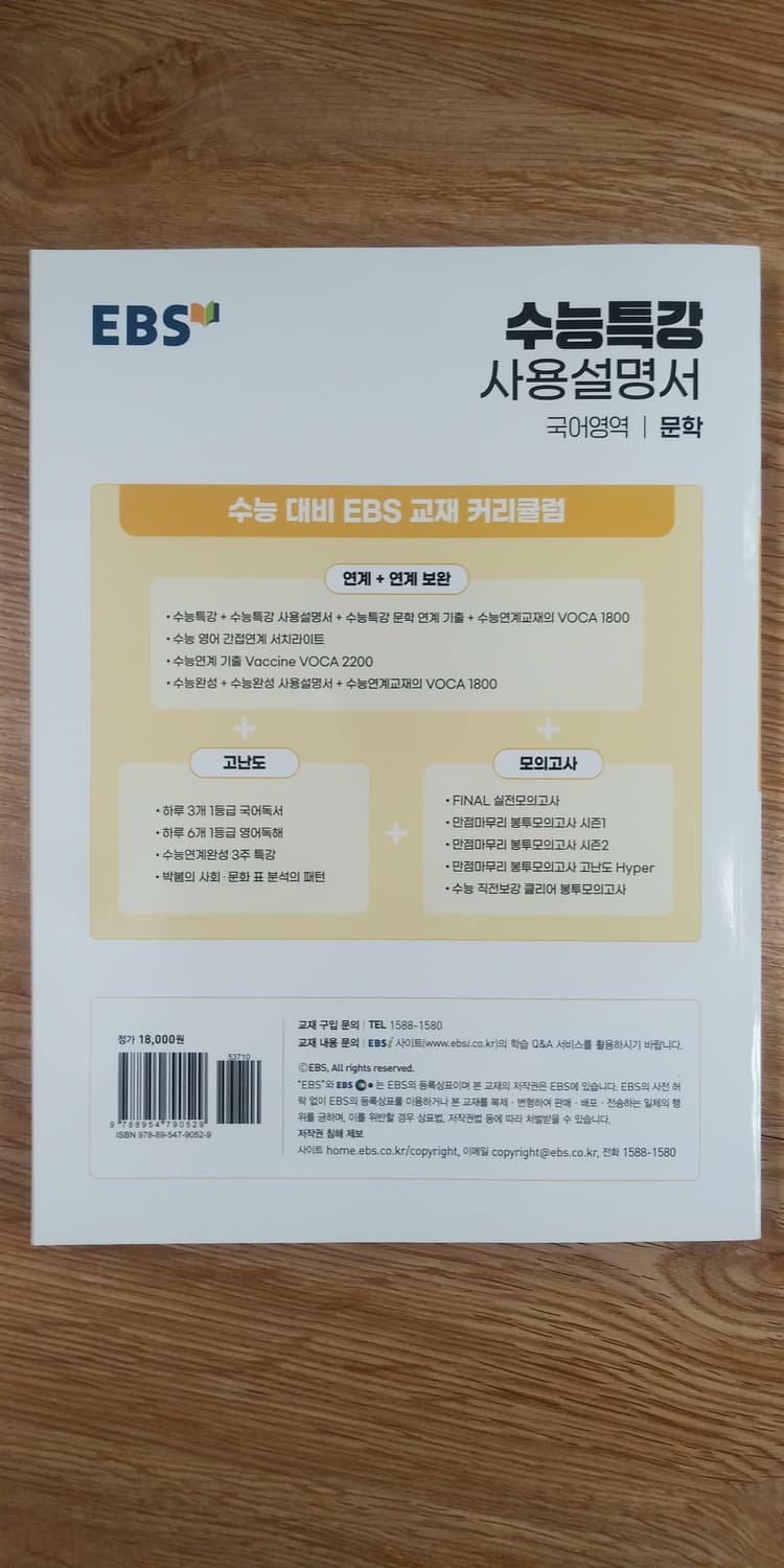 EBS 수능특강 사용설명서 국어영역 문학 상품이미지2