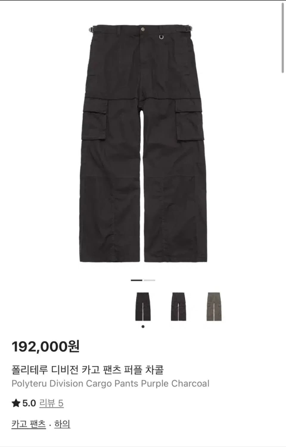[2]폴리테루 디비전 카고 팬츠 퍼플차콜 상품이미지1