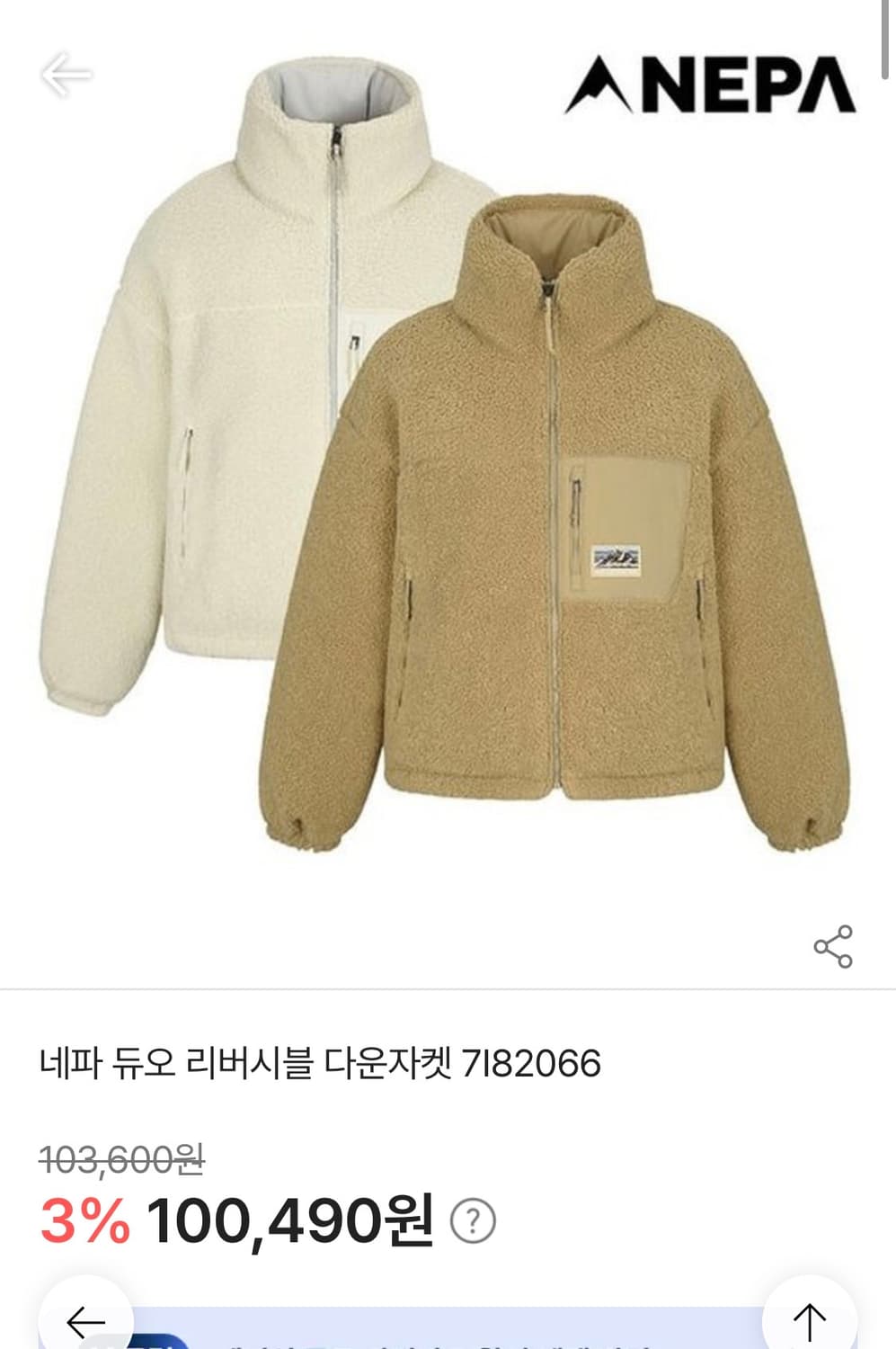 네파 듀오 리퍼시블 패딩 상품이미지2