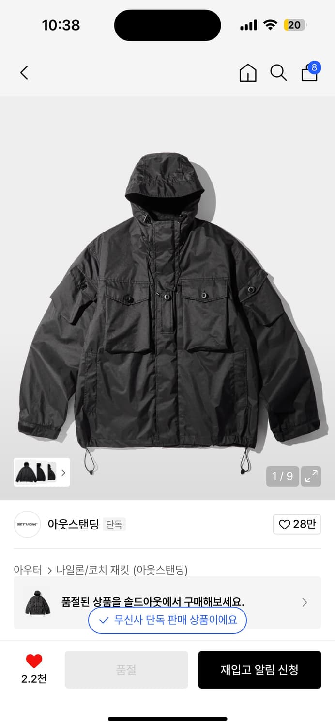 아웃스탠딩 포켓 바람막이 상품이미지1