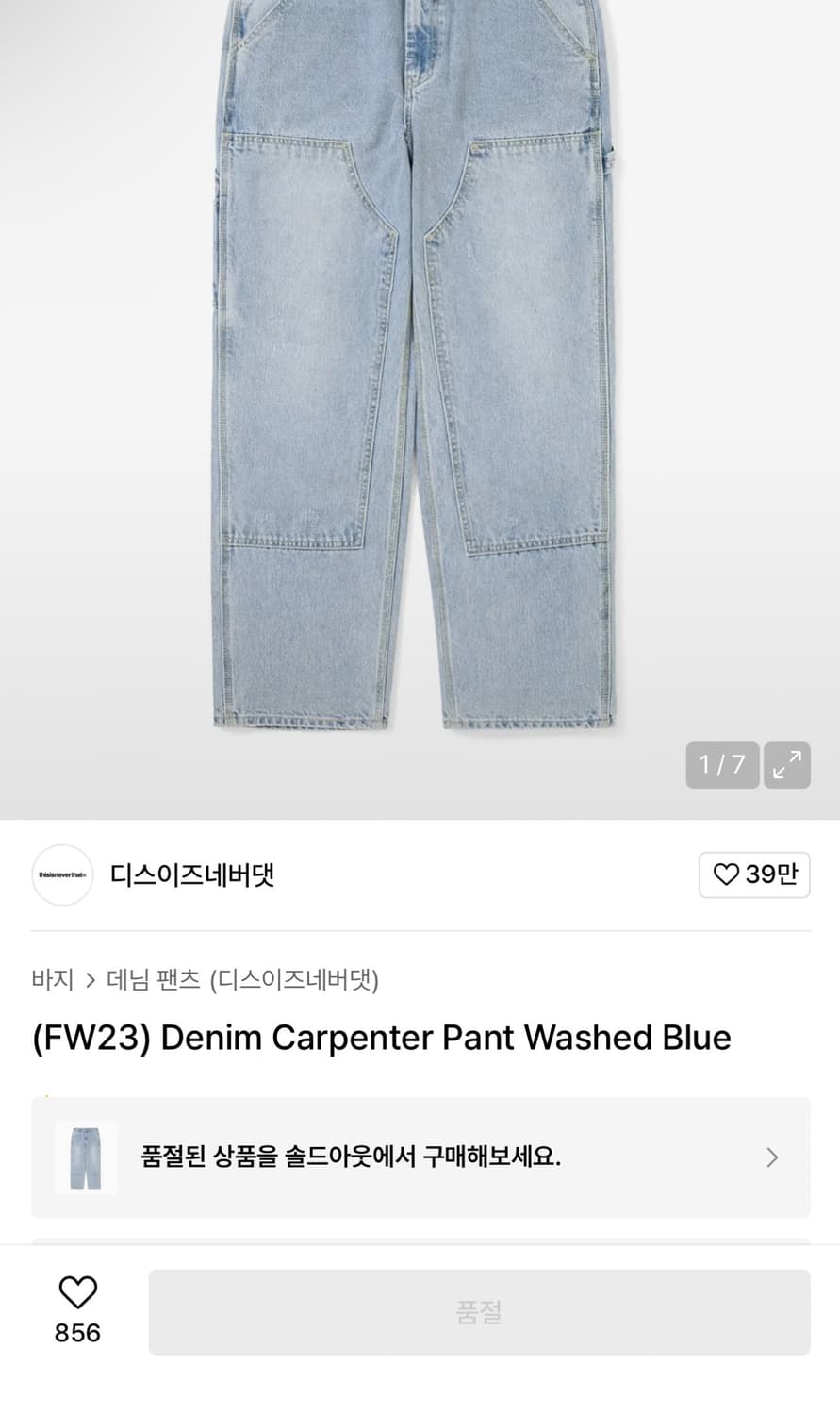 디네댓 카펜터 연청 xl 상품이미지1