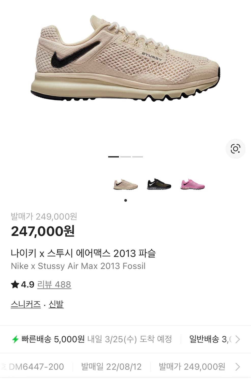 Nike x Stussy Air Max 2013 Fossil 상품이미지2