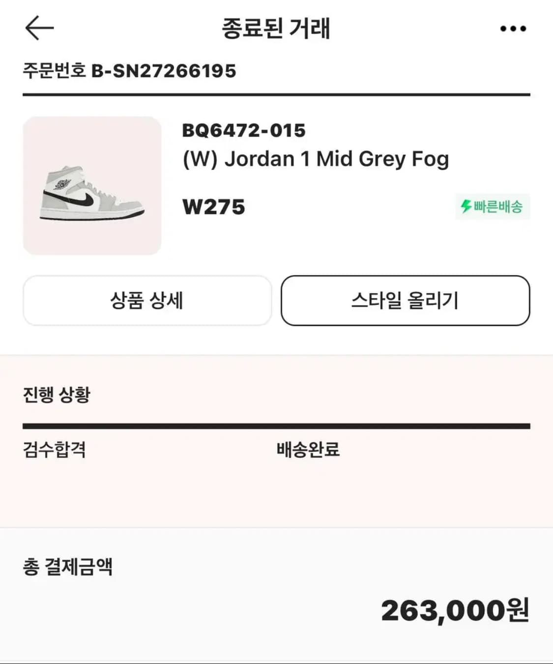 [275]나이키 조던1 미드 그레이 포그 상품이미지4