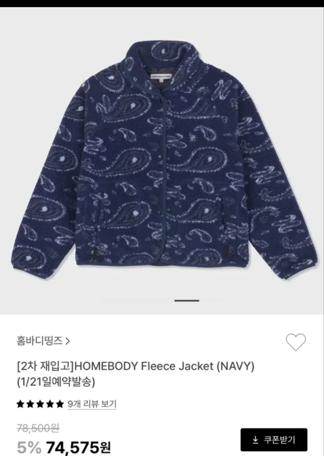 홈바디띵즈 플리스 자켓 네이비  상품이미지1