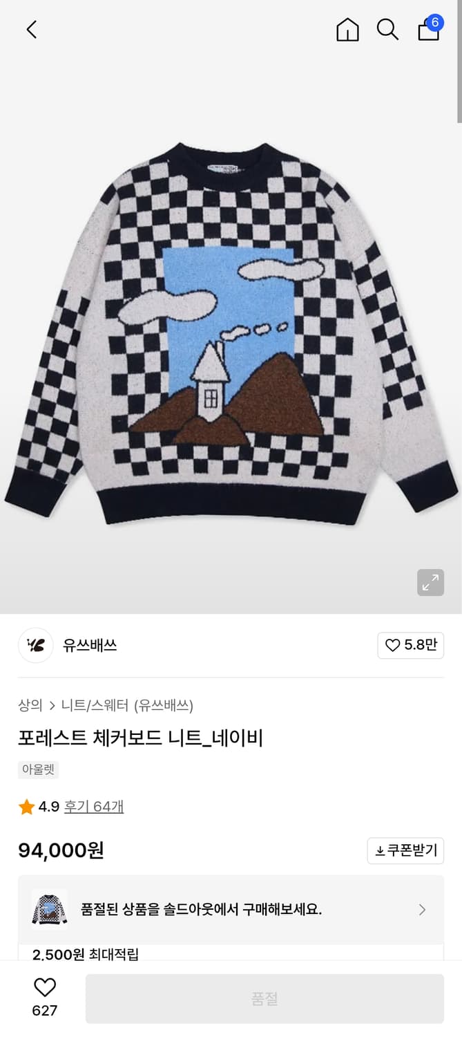 유쓰베쓰 체커보드 니트 상품이미지1
