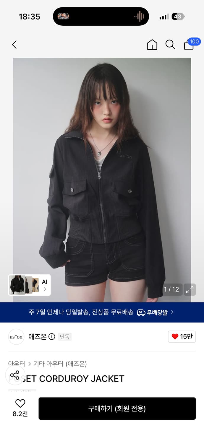 애즈온 코듀로이 자켓 상품이미지1