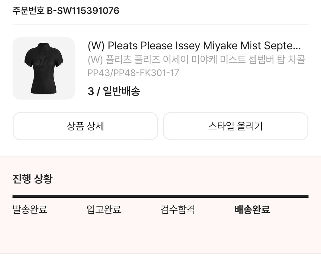 플리츠플리즈 이세이미야케 미스트 셉템버 탑 차콜 3 상품이미지5
