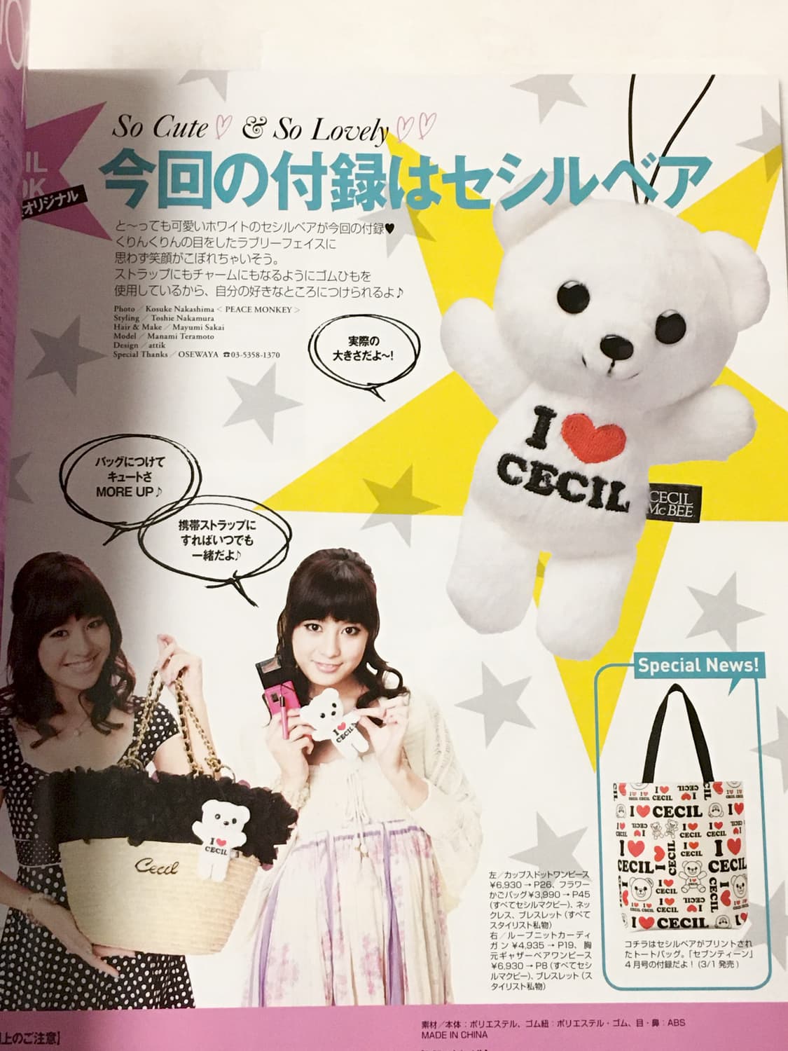 세실맥비 곰인형 키링 갸루 상품이미지4