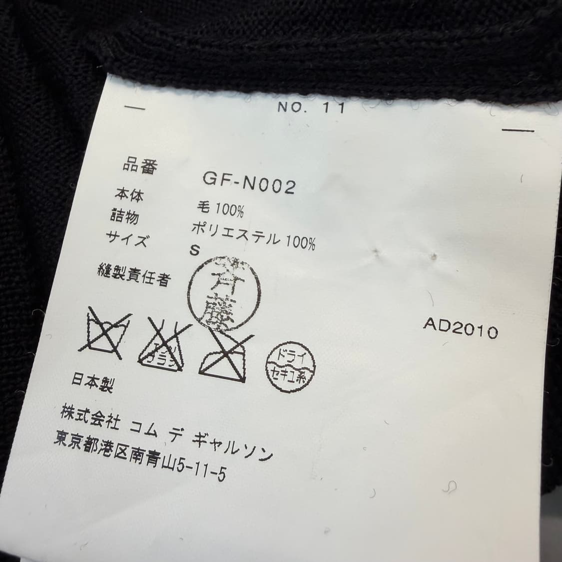 COMME des GARÇONS knit 상품이미지5