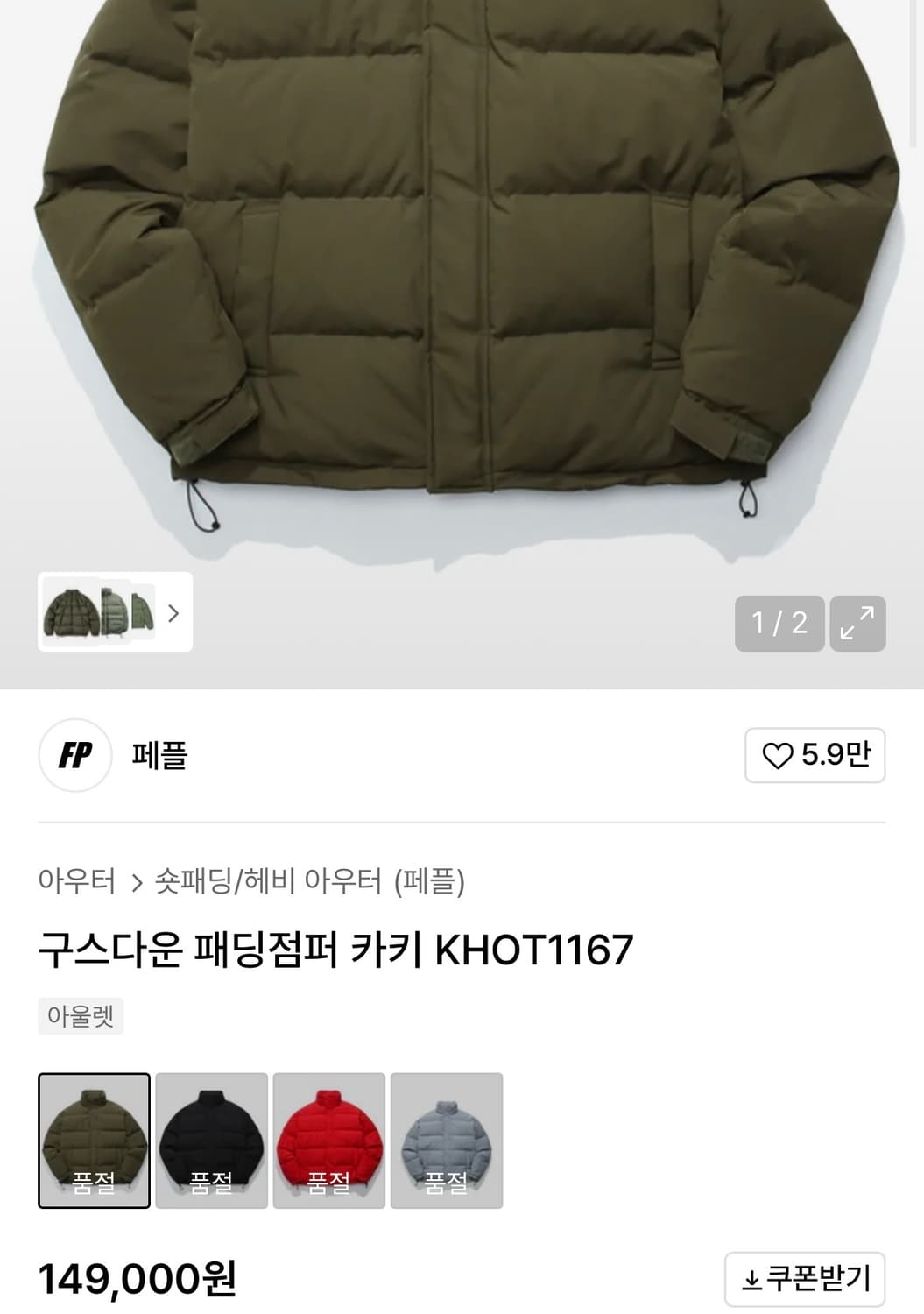페플 구스다운 패딩점퍼 카키 2XL (105) 상품이미지4