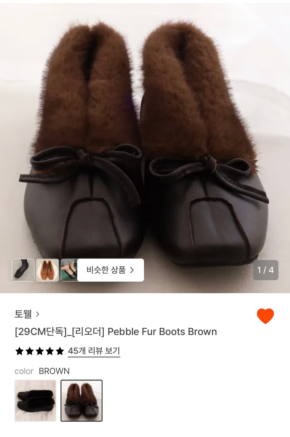 토웰 페블 퍼부츠 상품이미지1