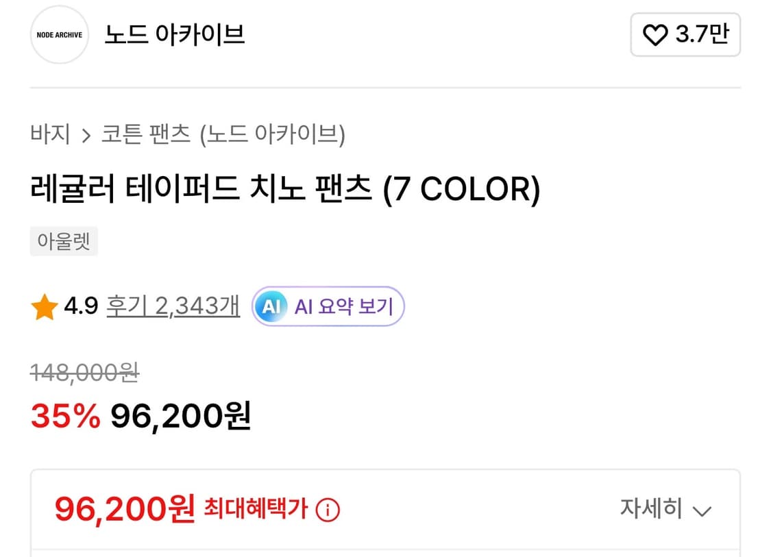 (새상품) 노드아카이브 레귤러 테이퍼드 치노 팬츠 (블랙_2사이즈) 상품이미지9