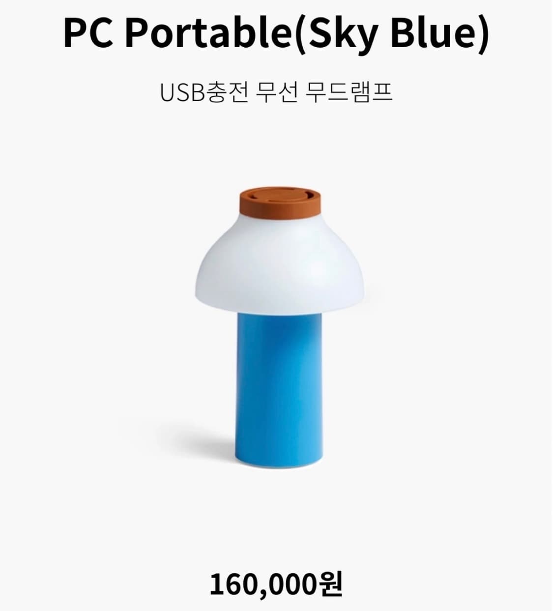 Hay pc portable 조명 상품이미지2