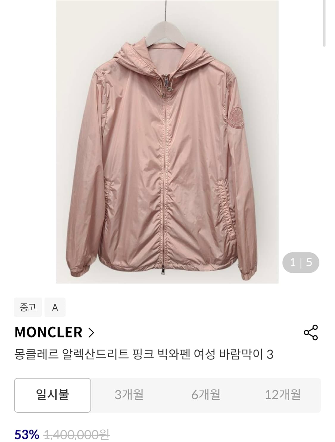 몽클레르 정품 바람막이 상품이미지10