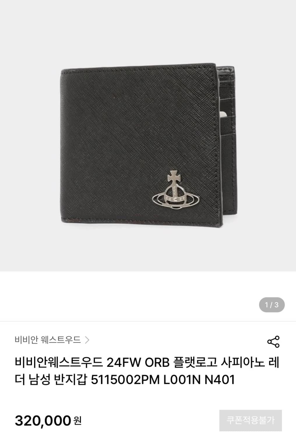 [정품] 비비안웨스트우드 ORB 플레이트 사피아노 레더 반지갑 상품이미지10