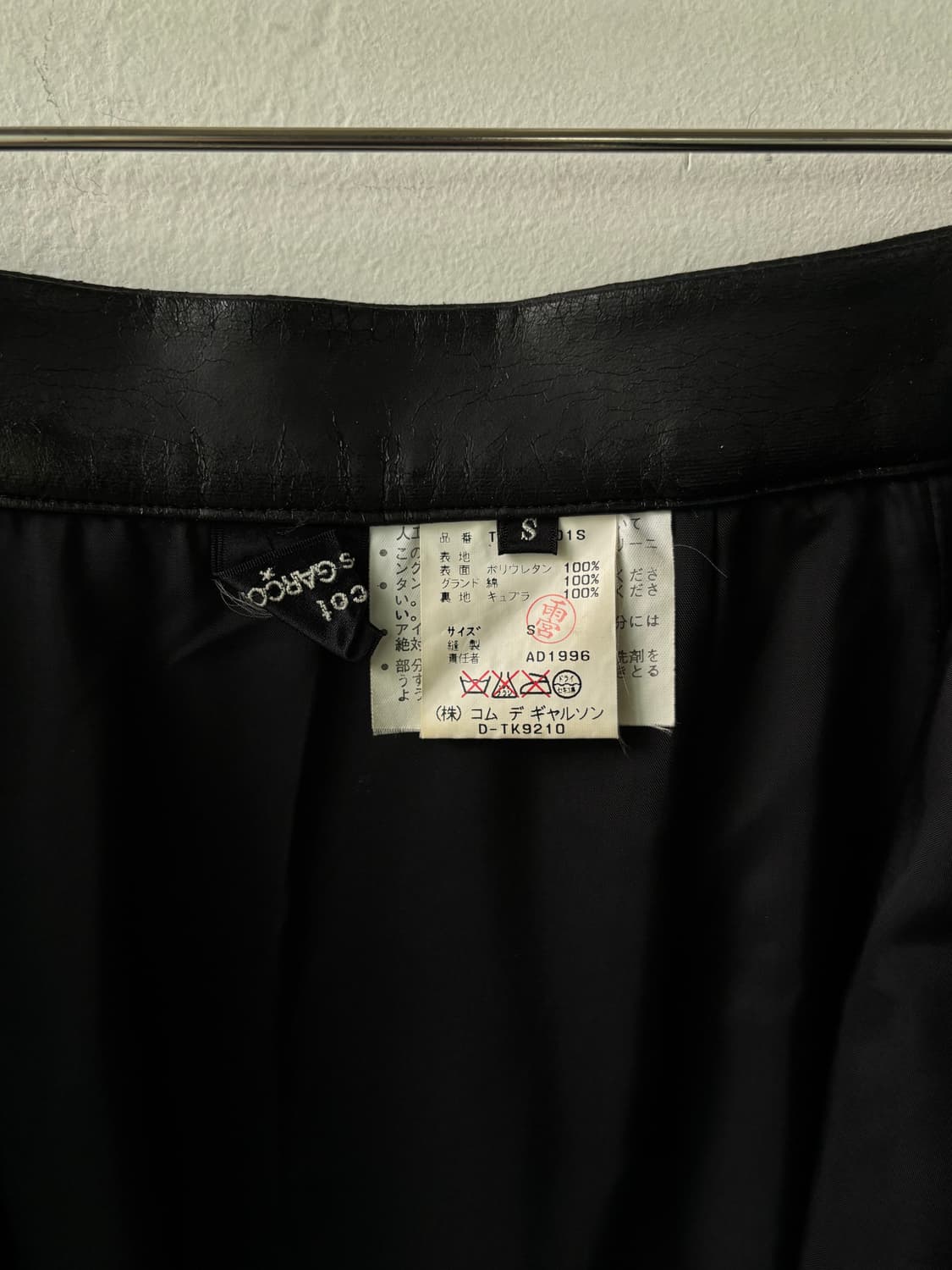 꼼데가르송 트리콧 1996aw 레이가와쿠보 아카이브 레더 스커트 상품이미지8