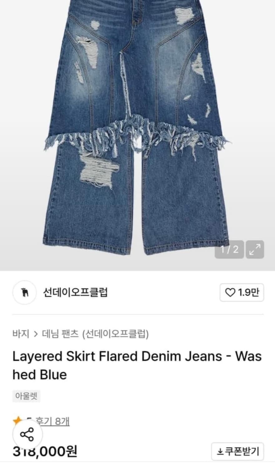 선데이오프클럽 레이어드 데님팬츠 상품이미지1