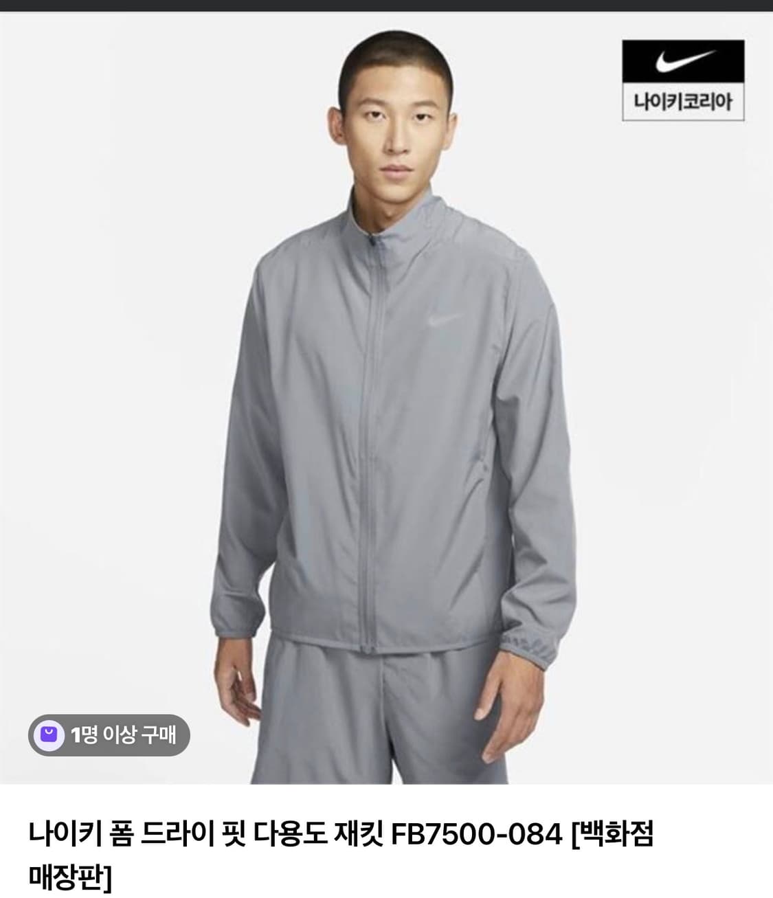 나이키 폼 드라이 핏 다용도 재킷 FB7500-084  상품이미지1