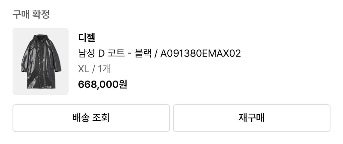 디젤 D 코트 -블랙 상품이미지10