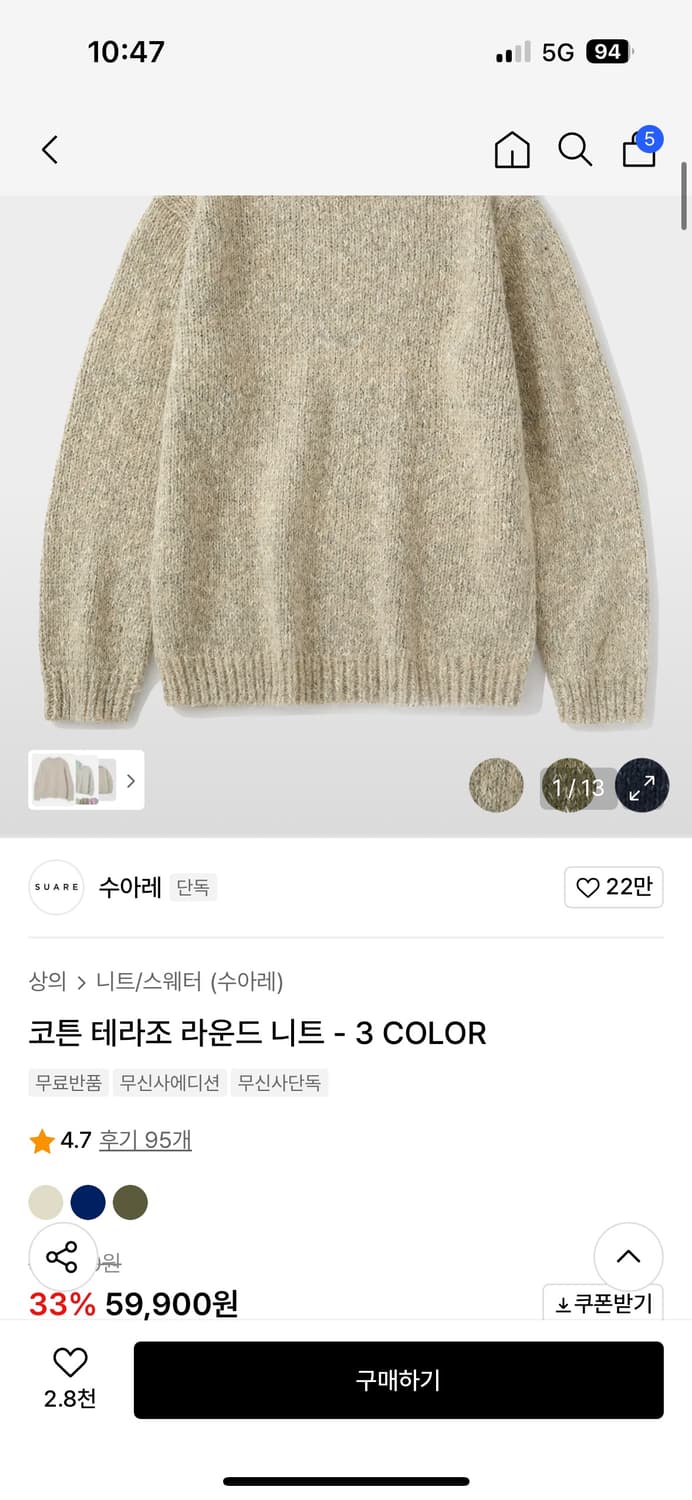 수아레 니트 상품이미지1