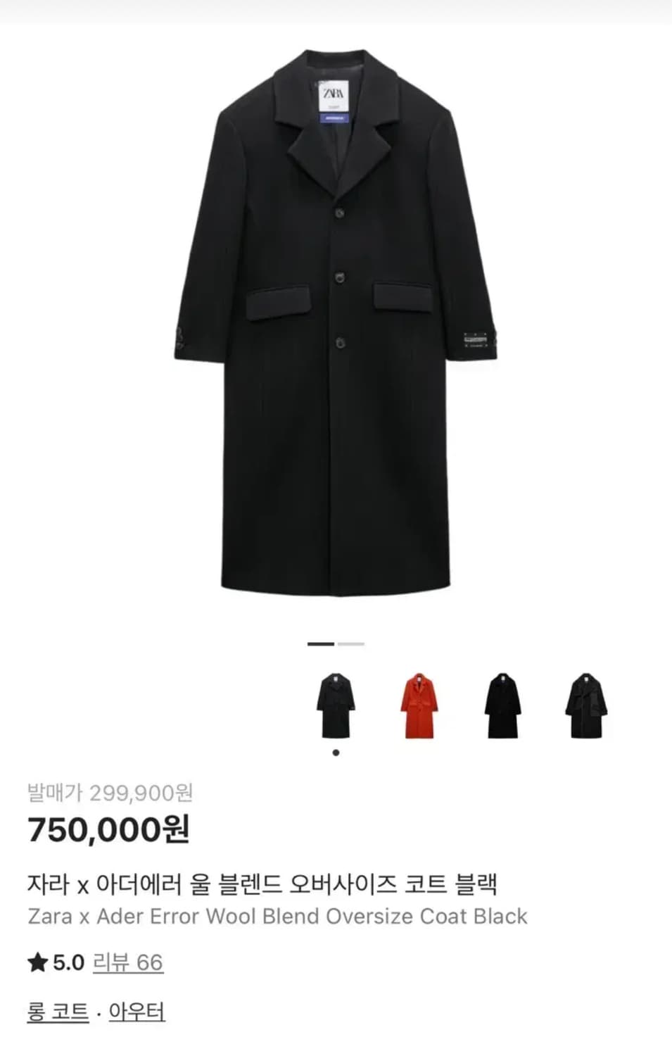 자라 아더에러 울 블렌드 오버사이즈 블랙 코트 XS 상품이미지2