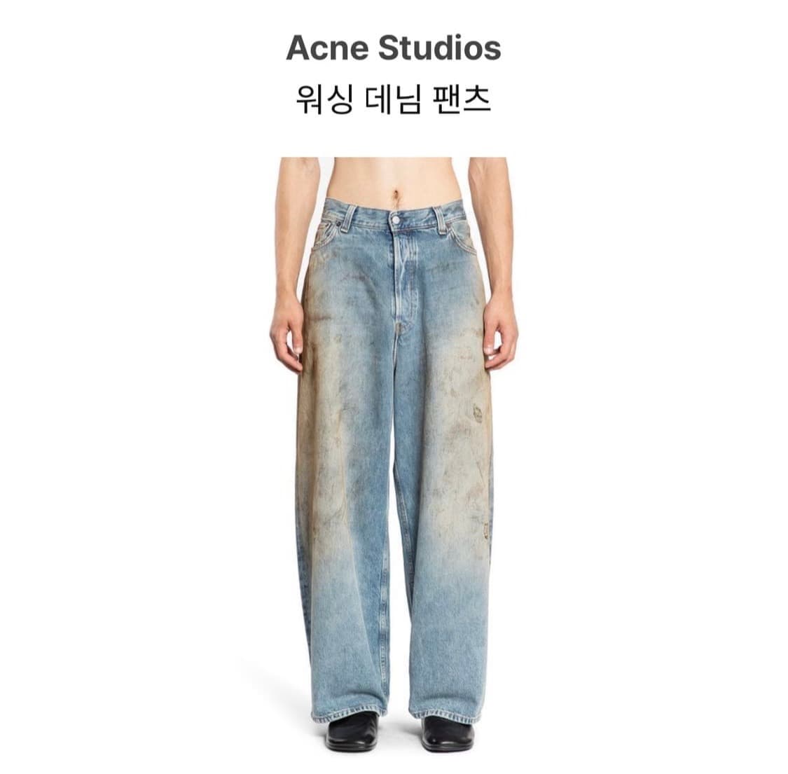 아크네스튜디오 워싱 데님 팬츠 상품이미지2
