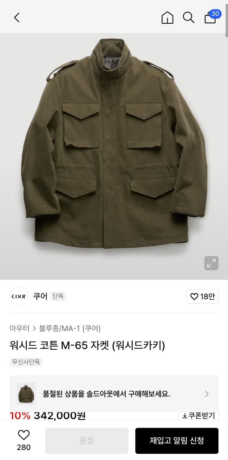 쿠어 워시드 코튼 M-65 자켓 상품이미지1