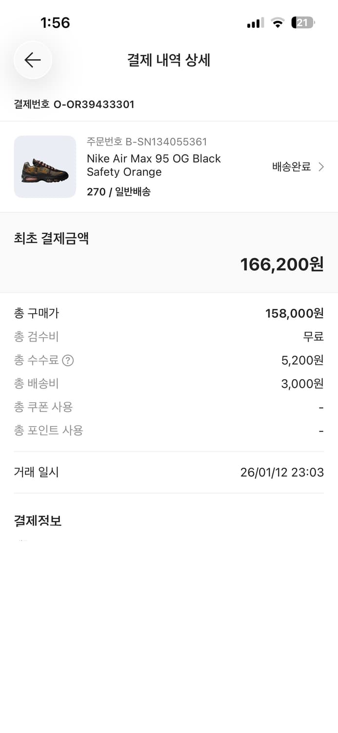 나이키 에어맥스 95 OG 블랙 세이프티 오렌지 270 상품이미지3