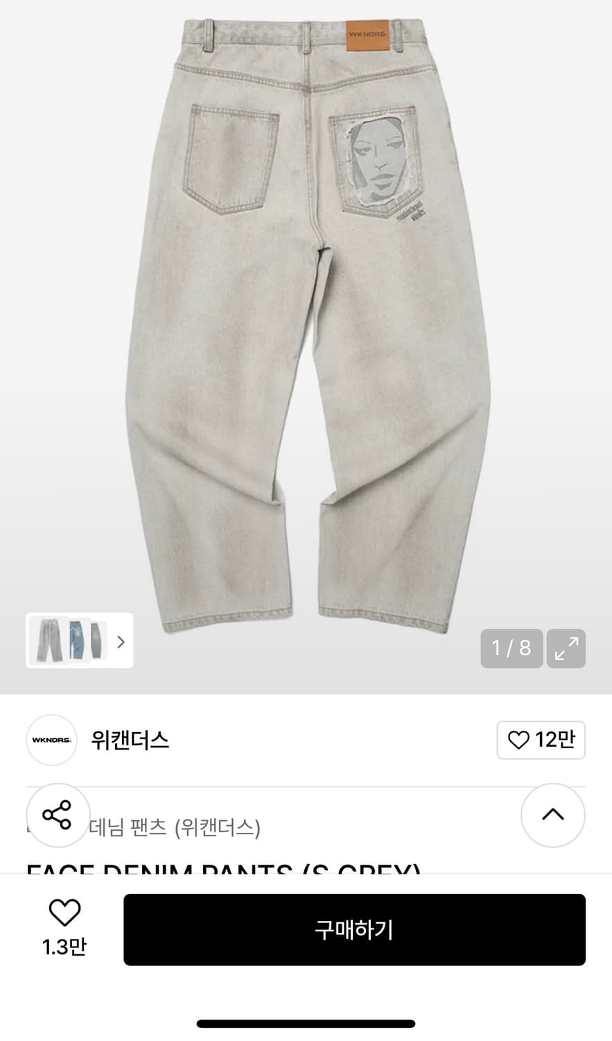 위캔더스 FACE DENIM PANTS (S.GREY) 상품이미지1