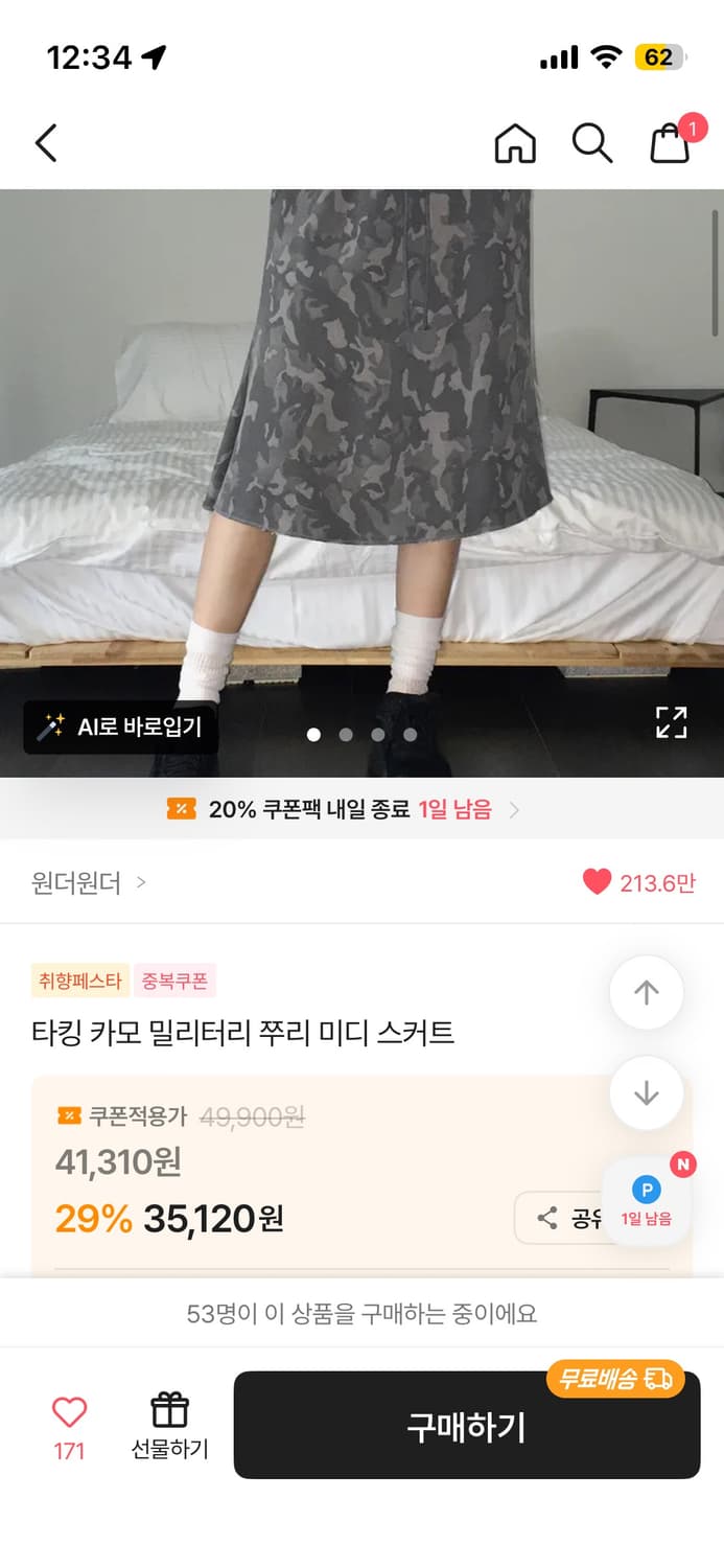원더원더 카모 밀리터리 쭈리 미디 스커트 상품이미지3